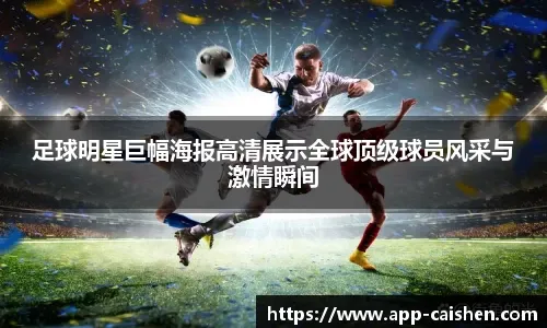 凯尔特人主场保持高胜率